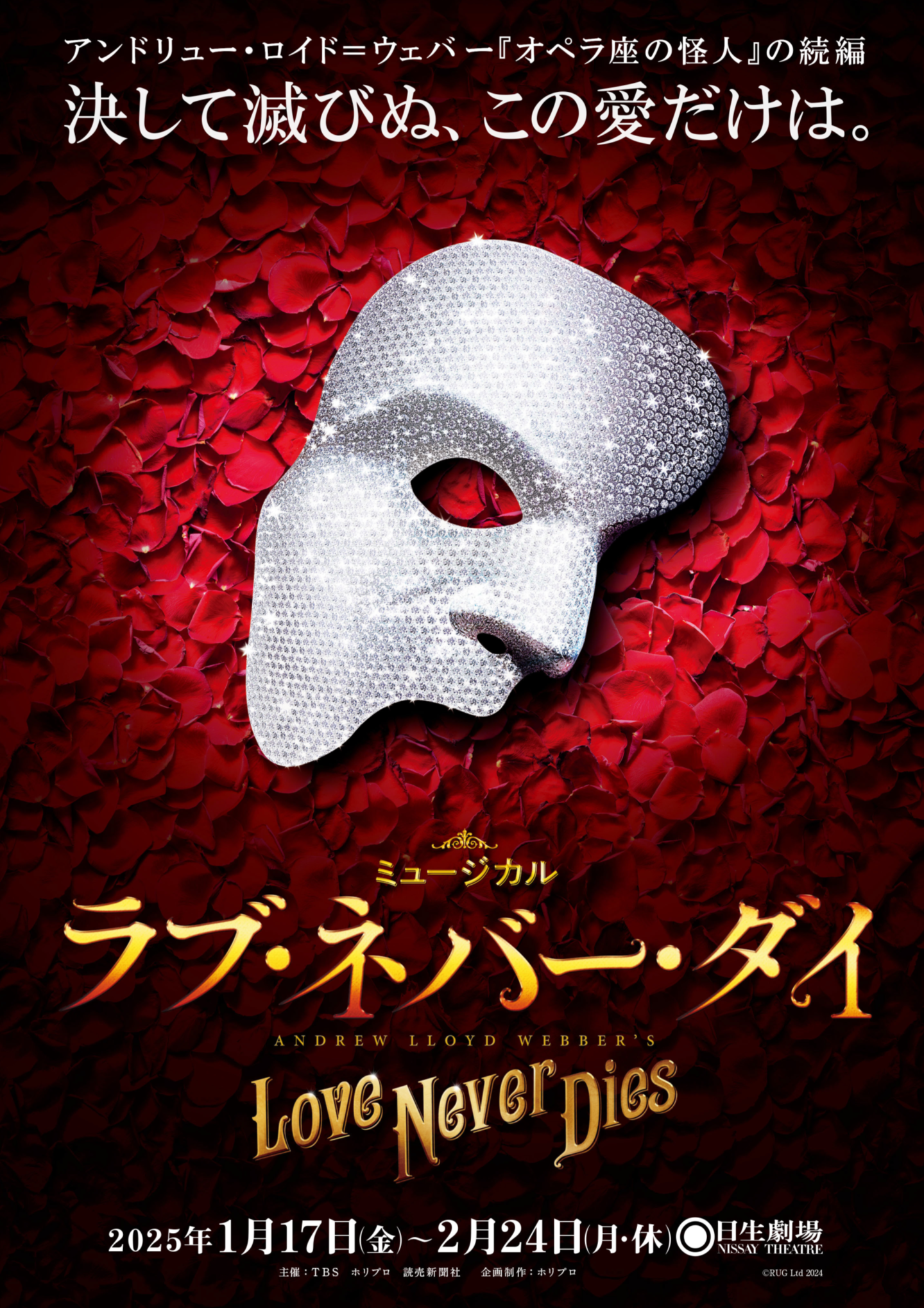 love never dies